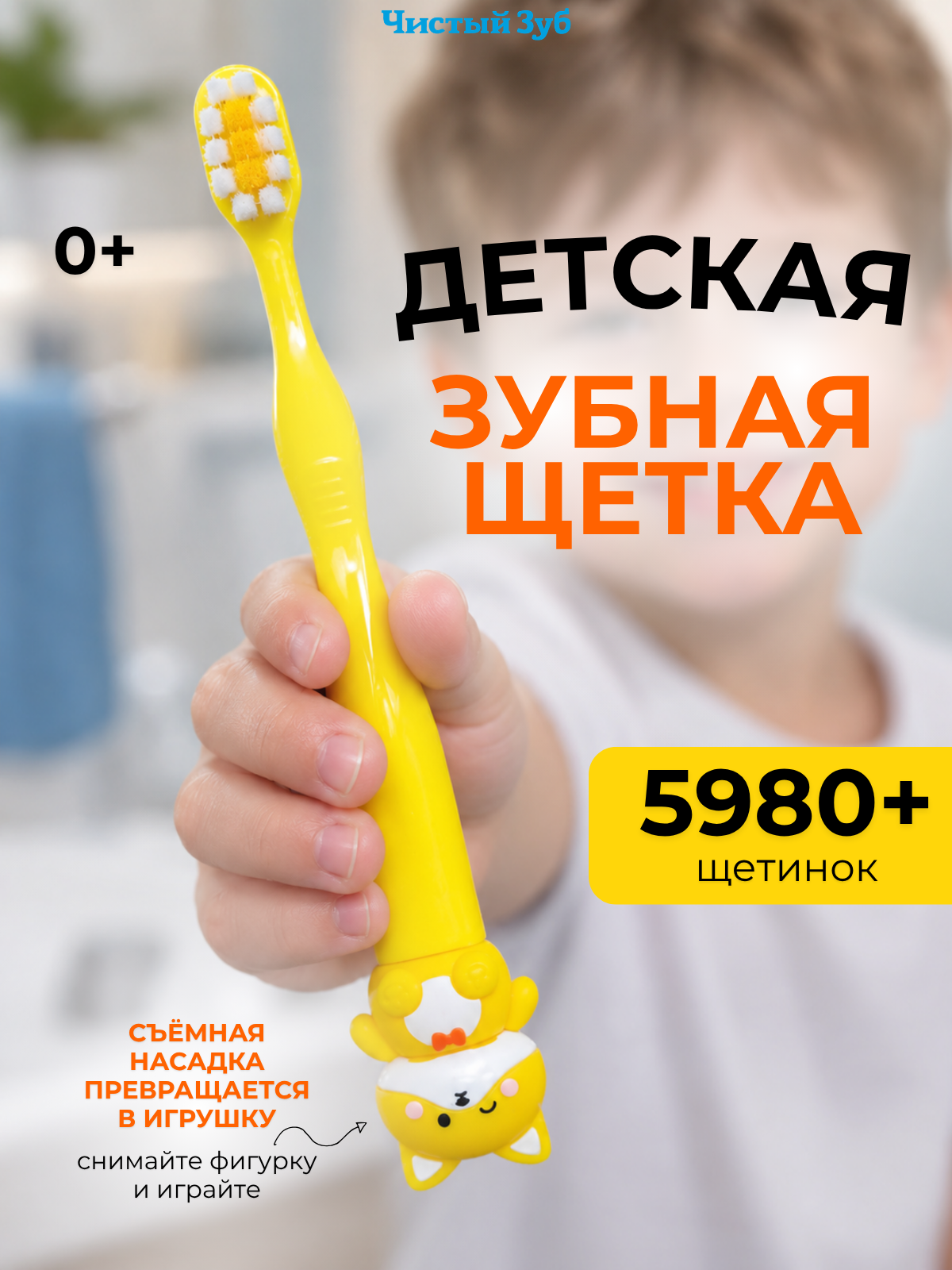 Зубная щетка классическая Чистый Зуб от 0 лет - фото 1
