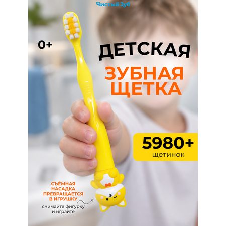 Зубная щетка классическая Чистый Зуб от 0 лет