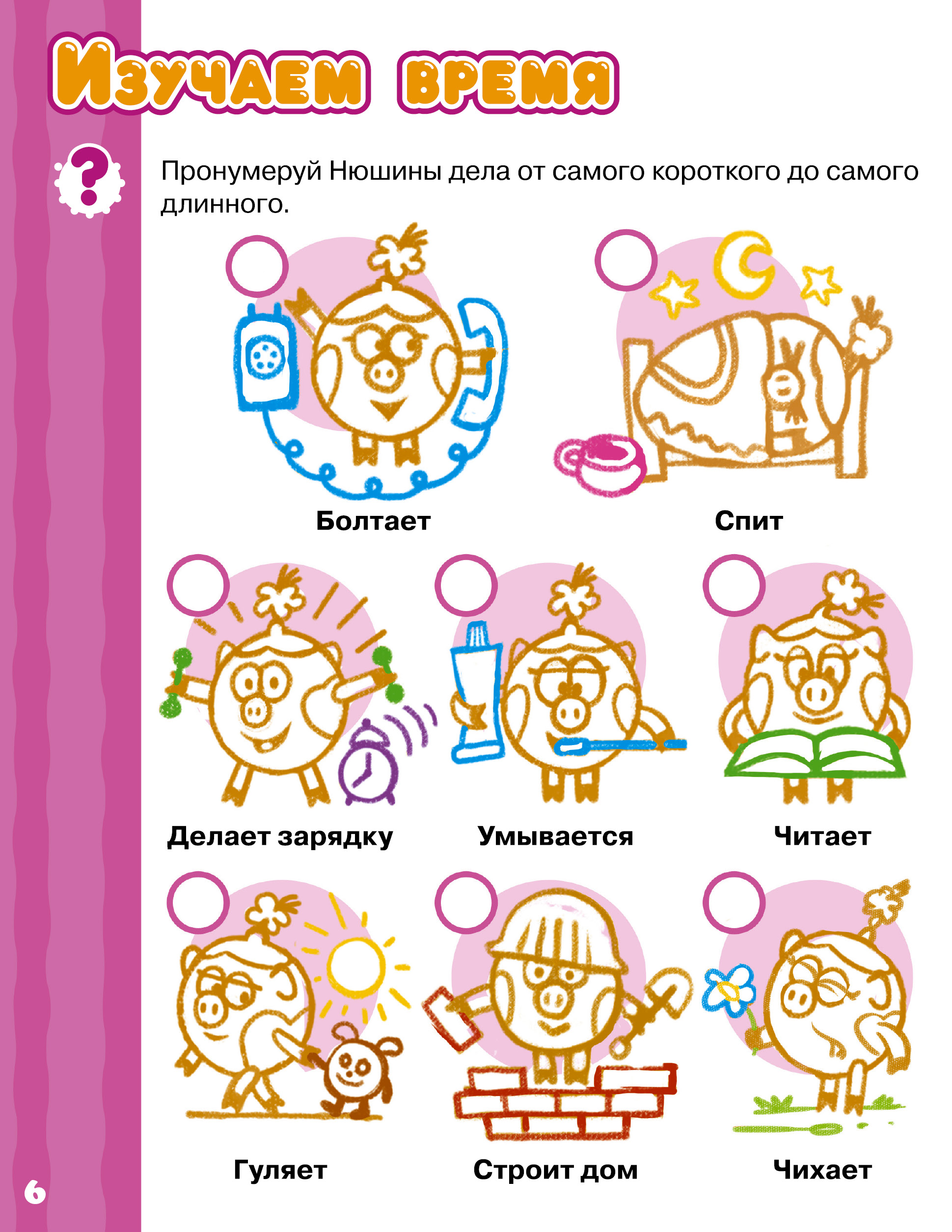 Книга АСТ Первая книга знаний со Смешариками - фото 6