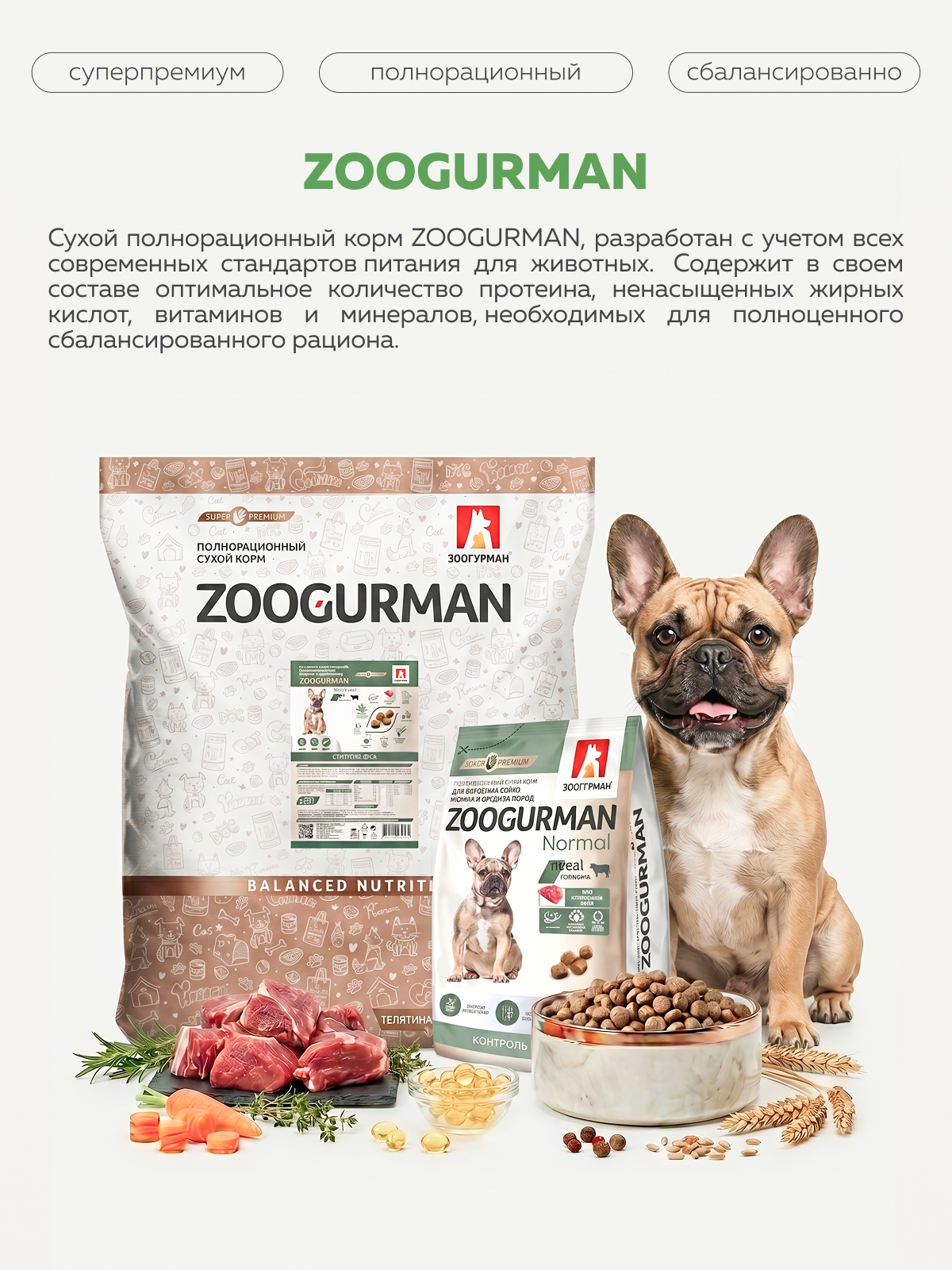 Корм сухой Зоогурман Normal говядина 1.2кг - фото 2