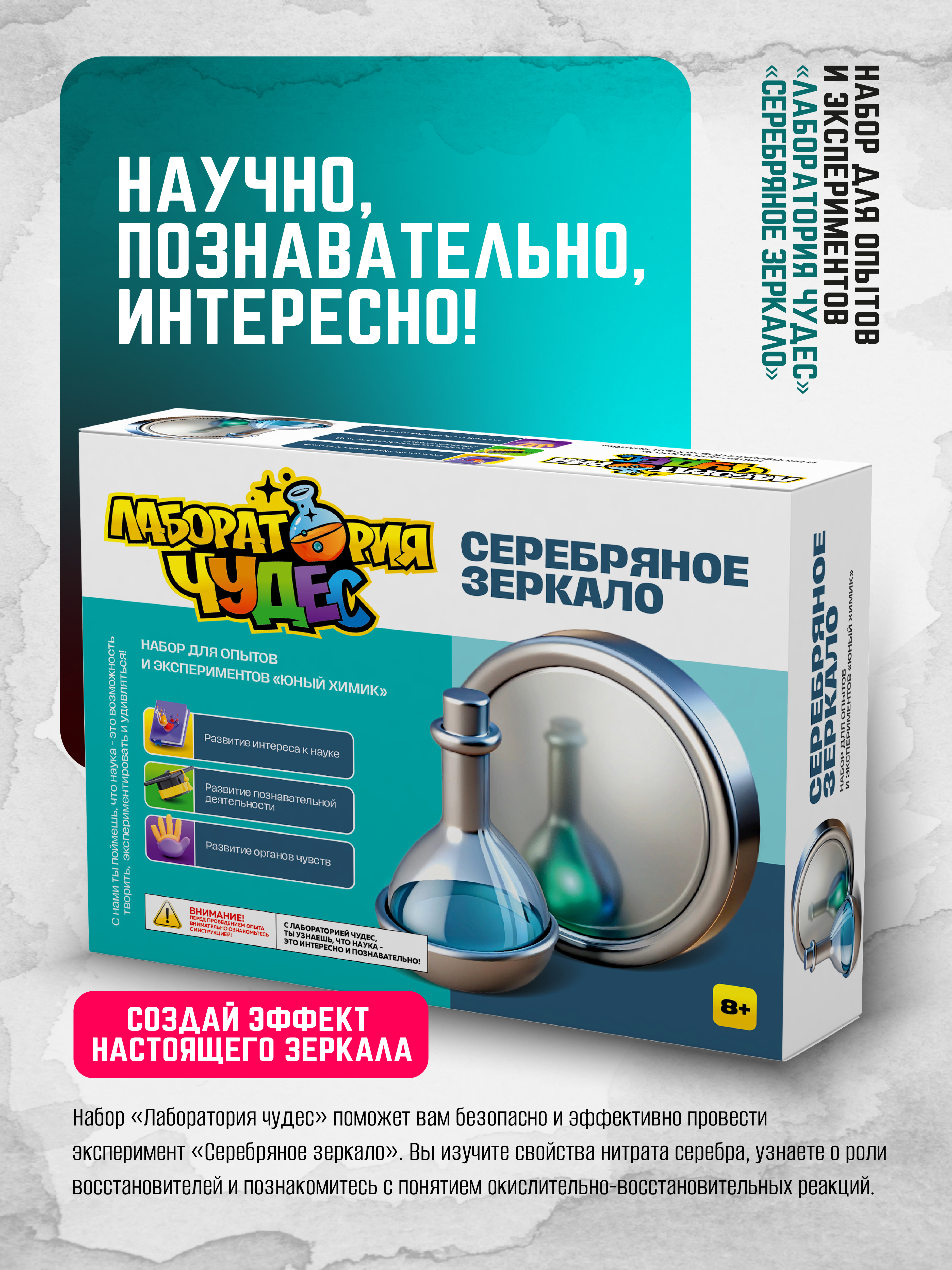 Набор для опытов ВИСМА Сделать зеркальное покрытие - фото 2