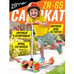 Самокат Zilmer трехколесный