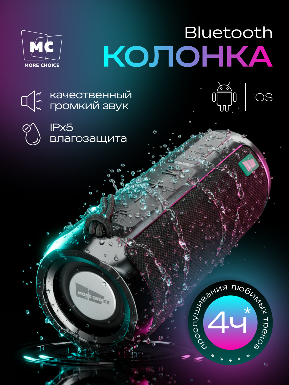 Колонка bluetooth More Choice BS22 - фото 1