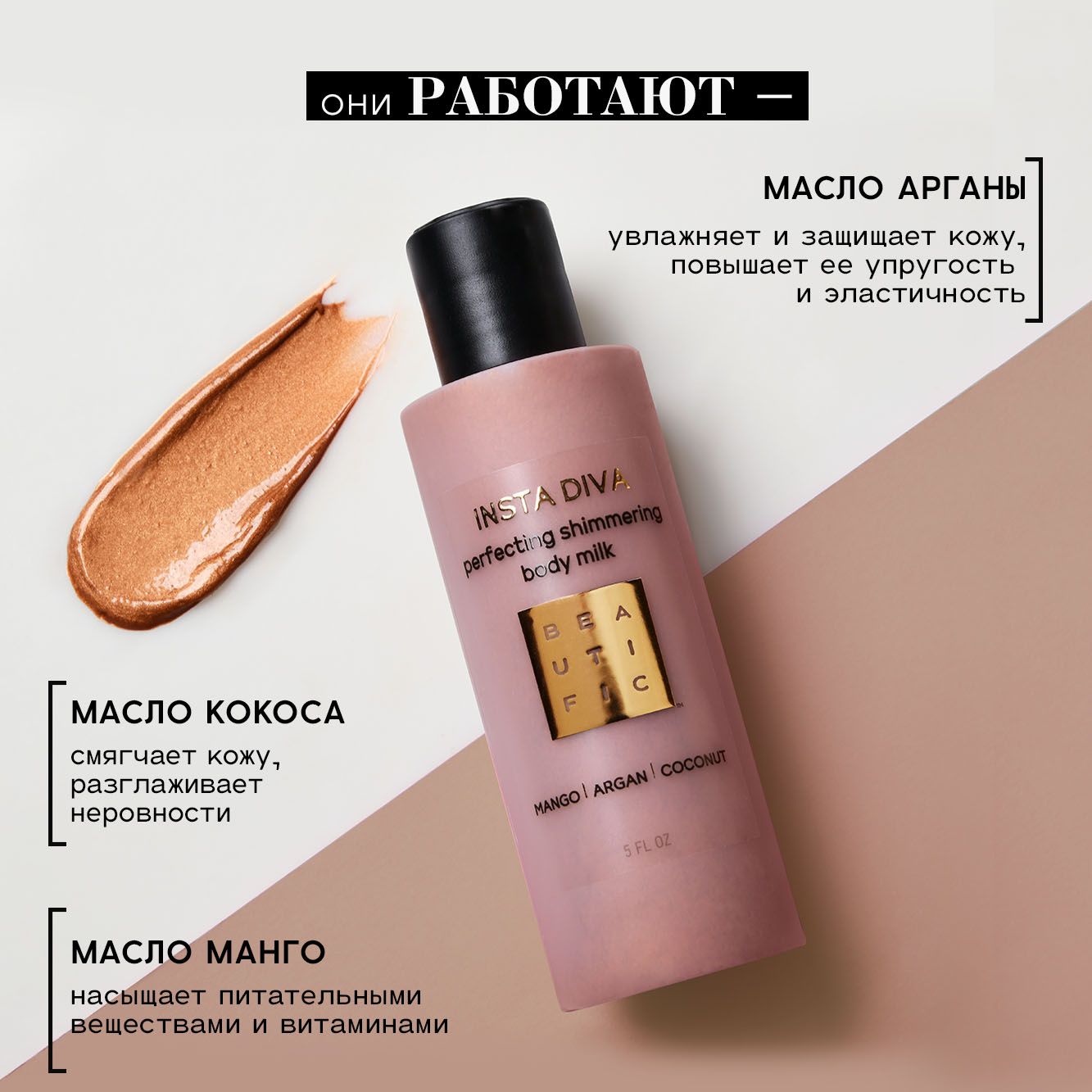 Молочко BEAUTIFIC Insta Diva 150 мл - фото 3