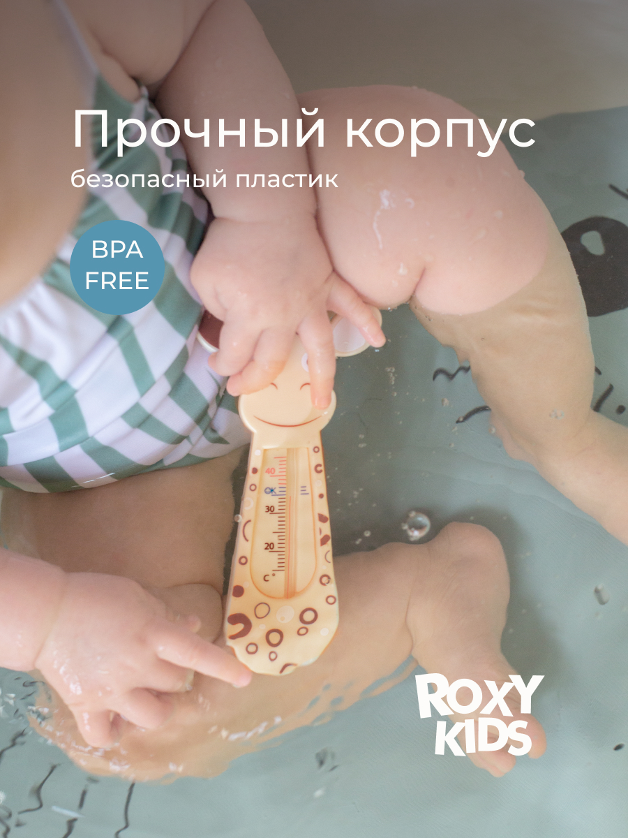 Термометр ROXY-KIDS - фото 8