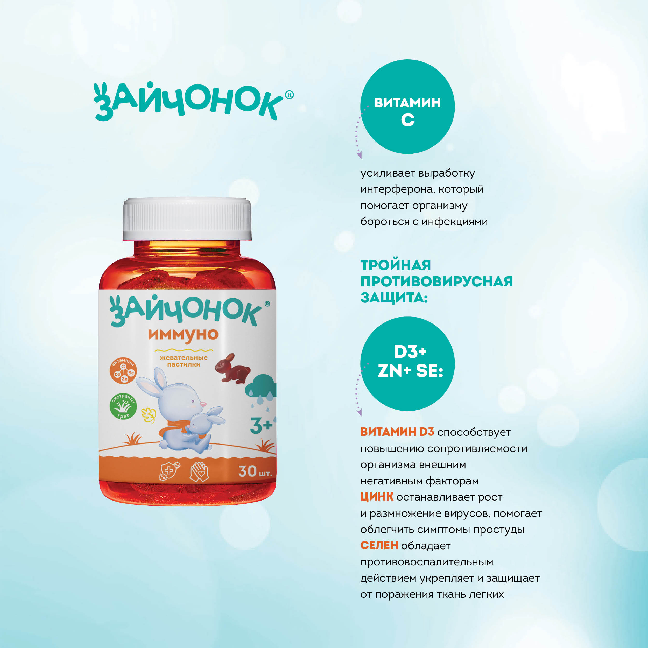 Жевательный мармелад Здравландия Зайчонок пастилки Иммуно №30 - фото 3