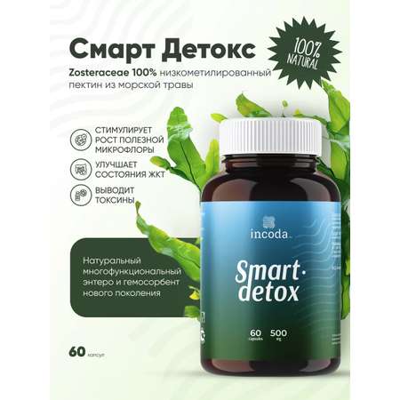 Смарт Детокс Incoda Пребиотики для кишечника (зостерин), сорбент, желчегонное средство 60 шт.