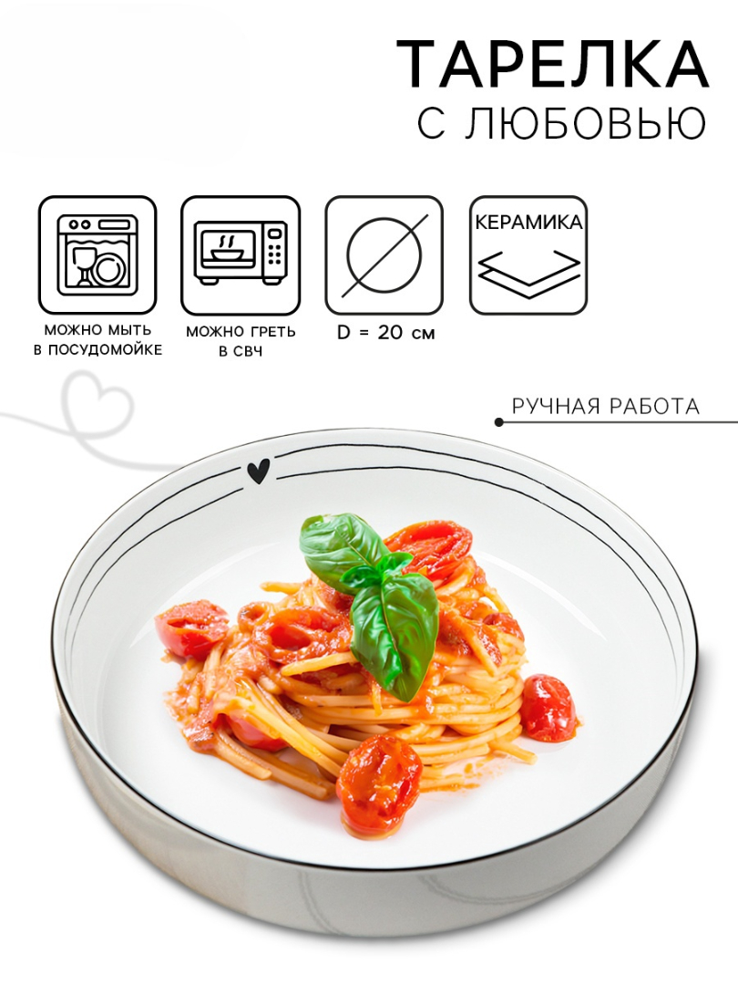 Глубокая тарелка Sima-Land С любовью 20 см - фото 1