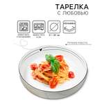 Глубокая тарелка Sima-Land С любовью 20 см