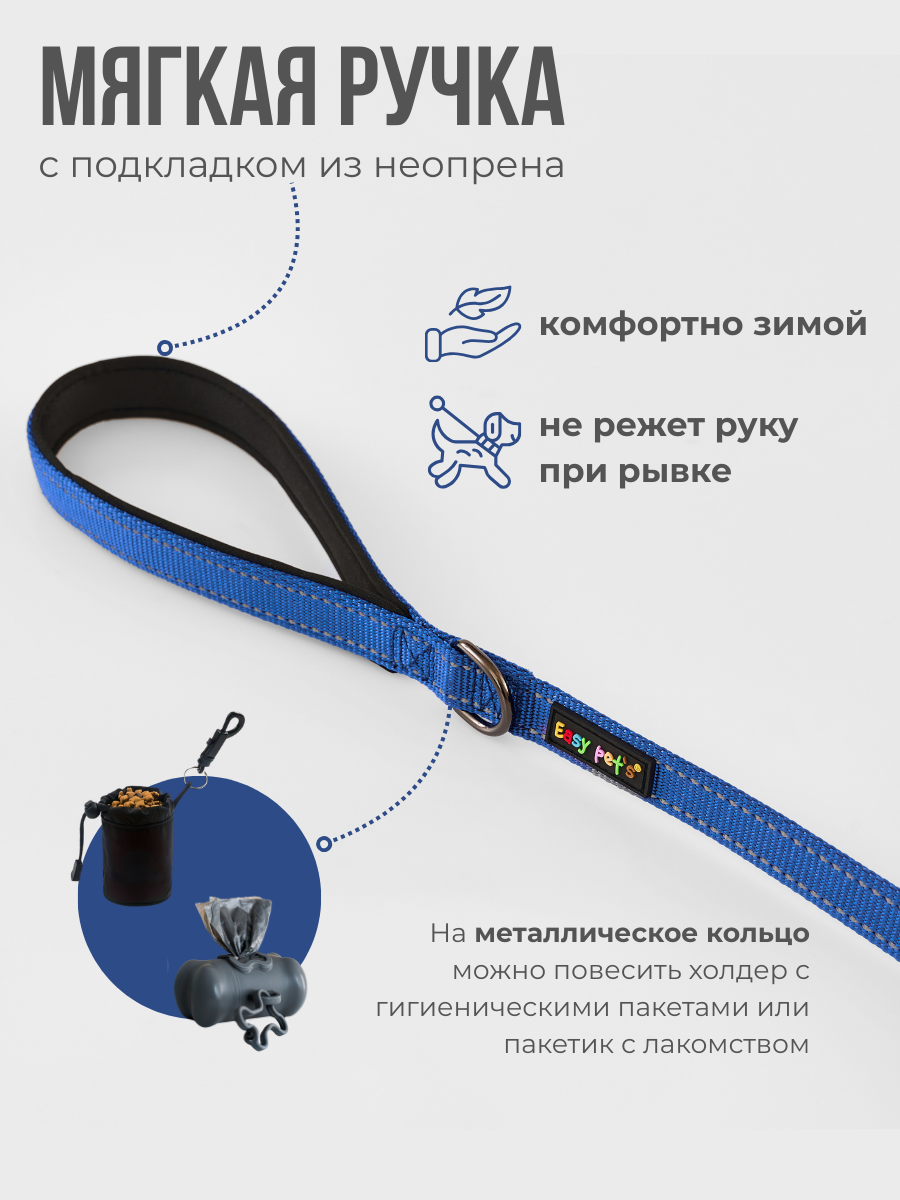 Поводок для собак с неопреновой ручкой Easy Pets 211 цвет Синий р-р L 2,5см 210см - фото 3