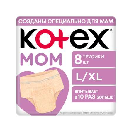 Трусики послеродовые KOTEX L/XL 8 шт.