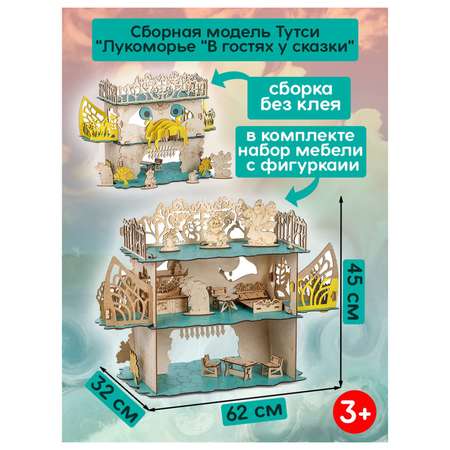 Домик для кукол Тутси с мебелью