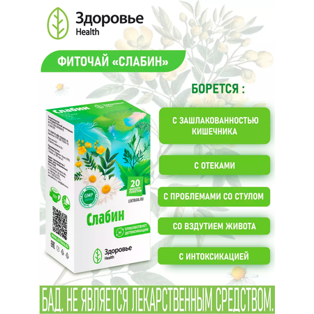 Фиточай Здоровье Слабин