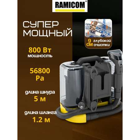 Моющий пылесос Ramicom для химчистки дома, авто и мебели RWC3000