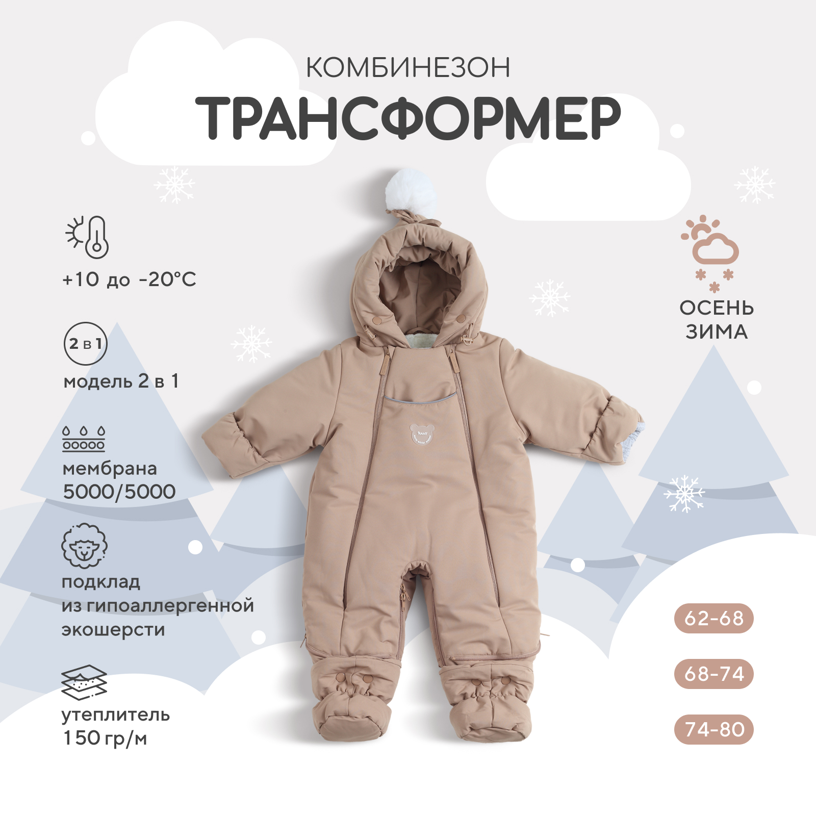 Комбинезон-трансформер Rant latte beige 159/1 - фото 2