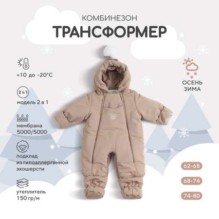 Комбинезон-трансформер Rant