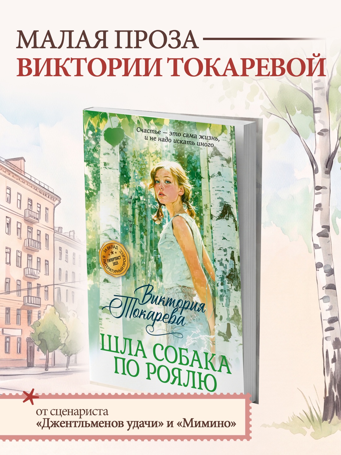 Книга Иностранка Токарева В Шла собака по роялю Авторская серия - фото 5