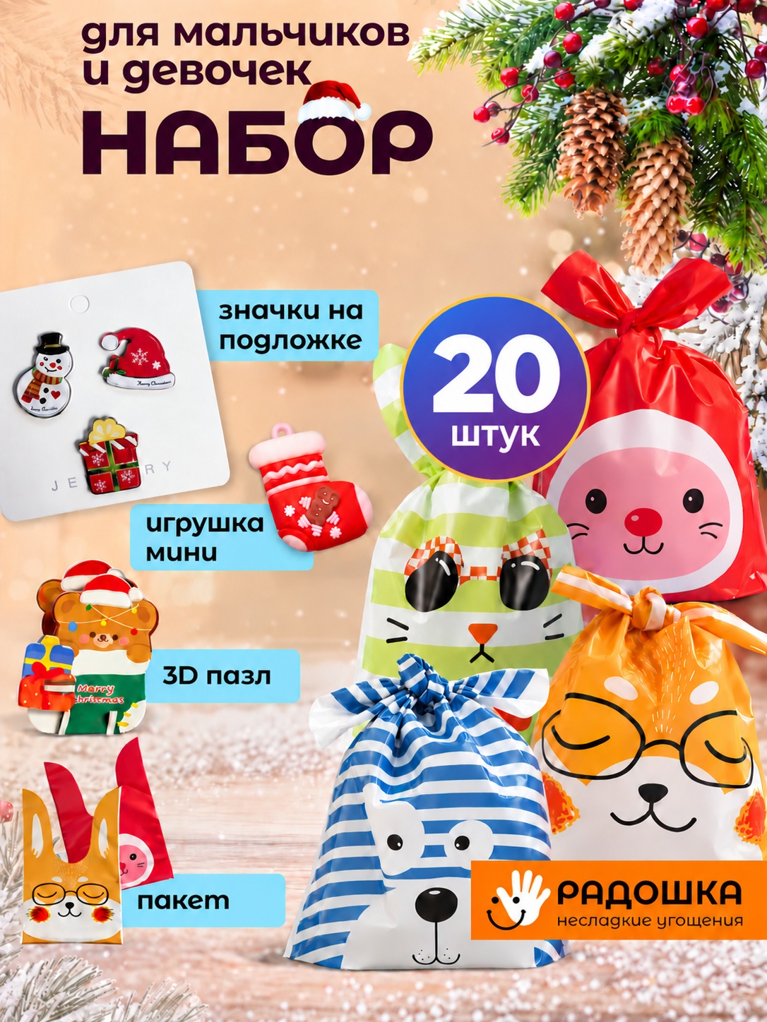 Набор Радошка Несладкие Угощения - фото 1