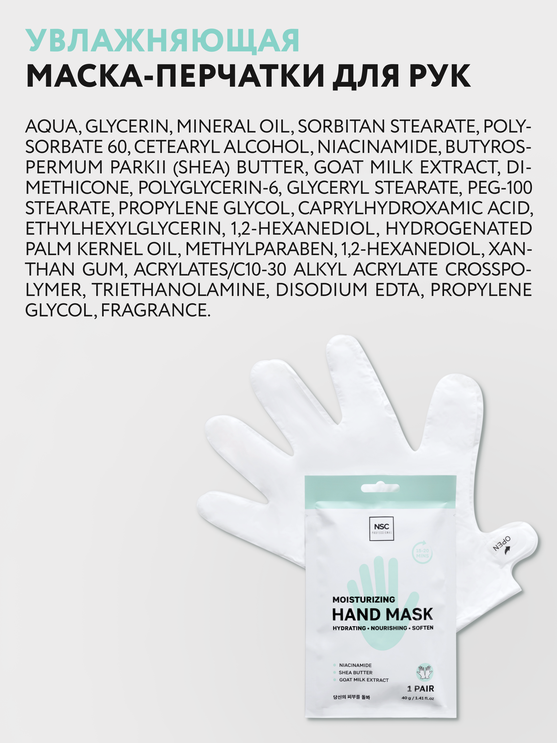 Маска NAME SKIN CARE перчатки для рук - фото 8