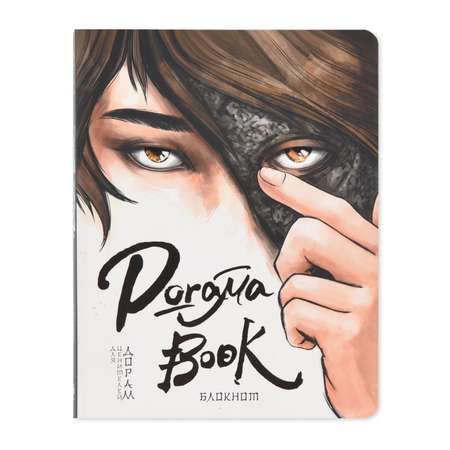Книга для записей Эксмо Doramabook Лунные влюбленные