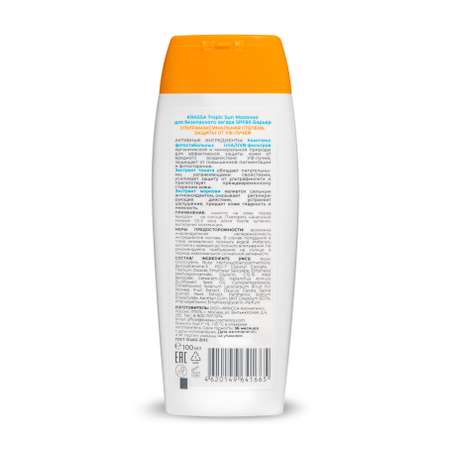 Молочко для безопасного загара KRASSA KRASSA TROPIC SUN