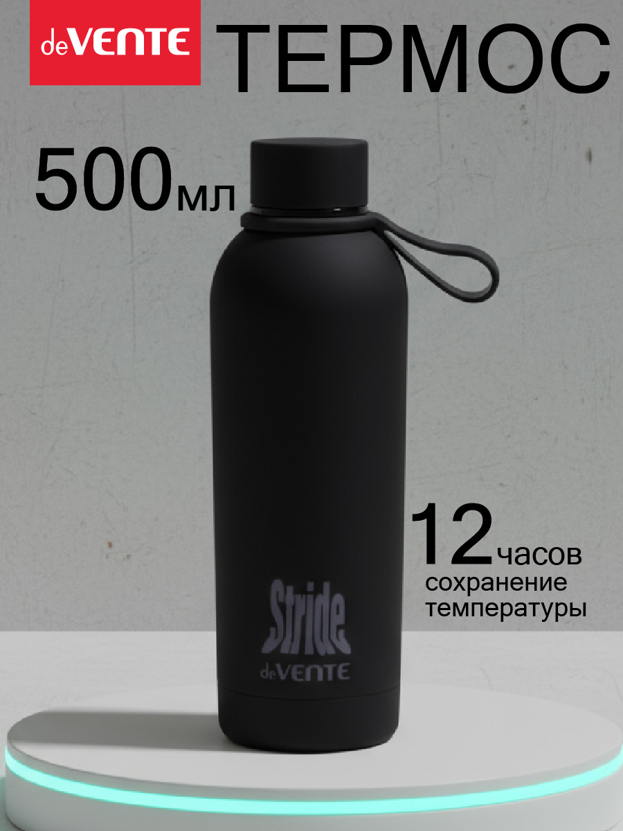Бутылка-термос deVENTE Stride Midnight Black - фото 1