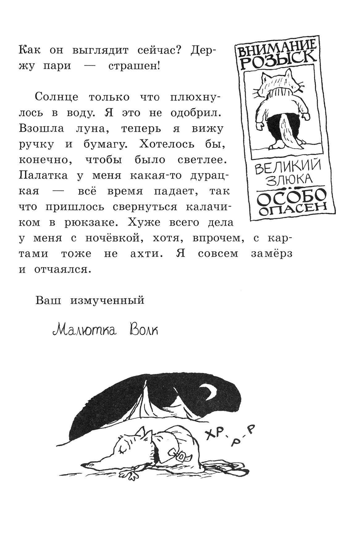 Книга Лабиринт Малютка Волк Первые книги Комплект из 3-х книг - фото 4