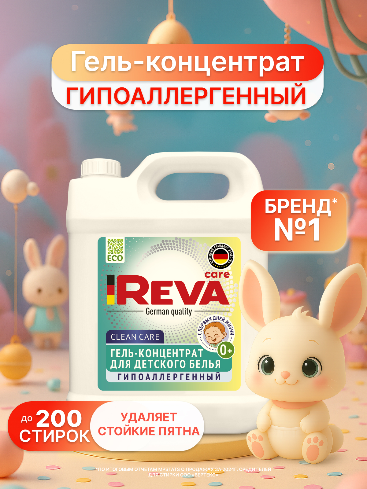 Изображение товара Гель для стирки Reva Care детский 5 литров