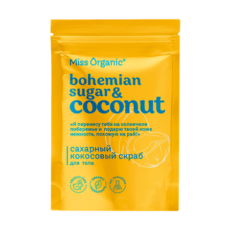 Скраб Miss Organic Bohemian Sugar And Coconut 220 мл