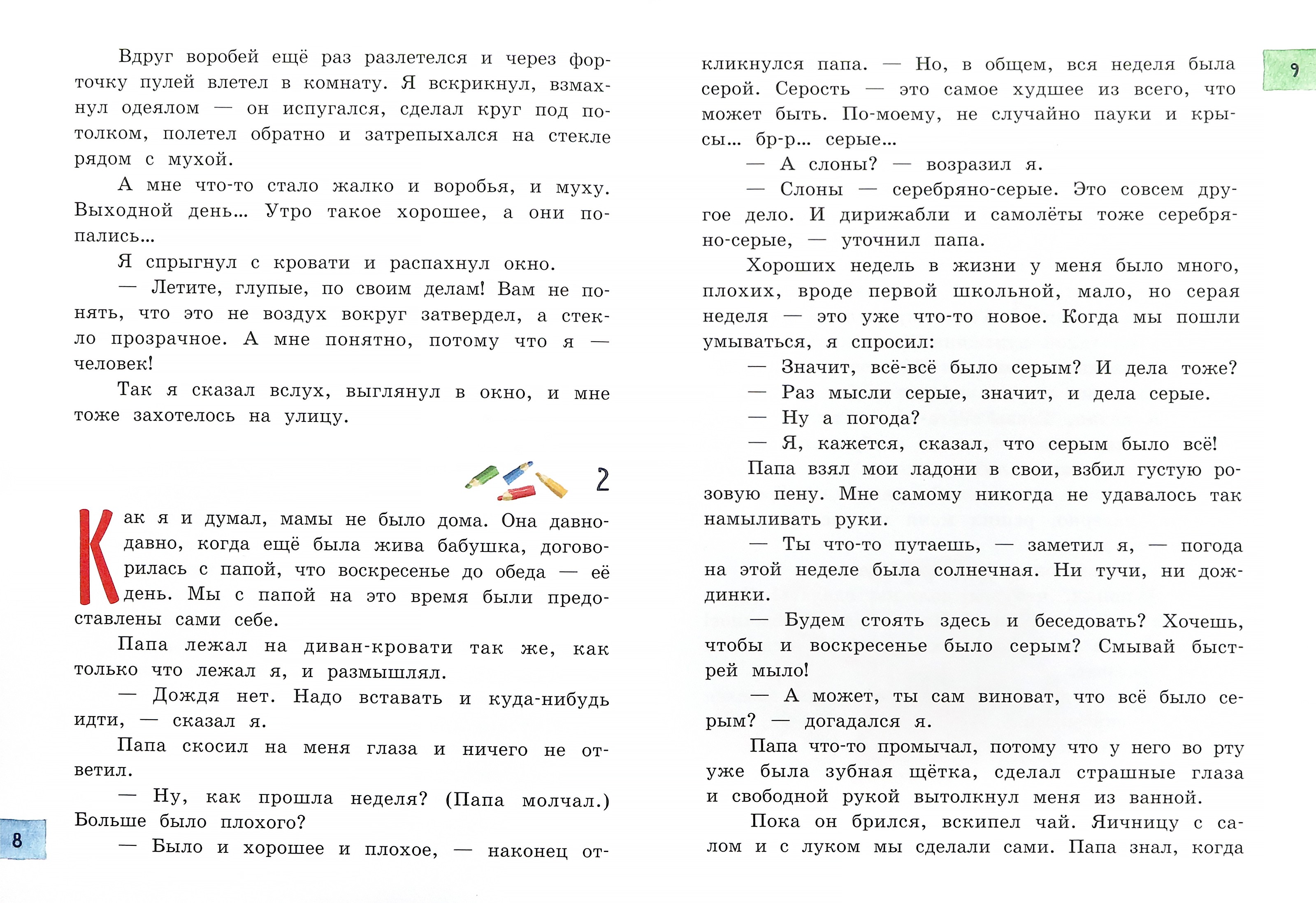 Книга Лабиринт Идем в школу - фото 9