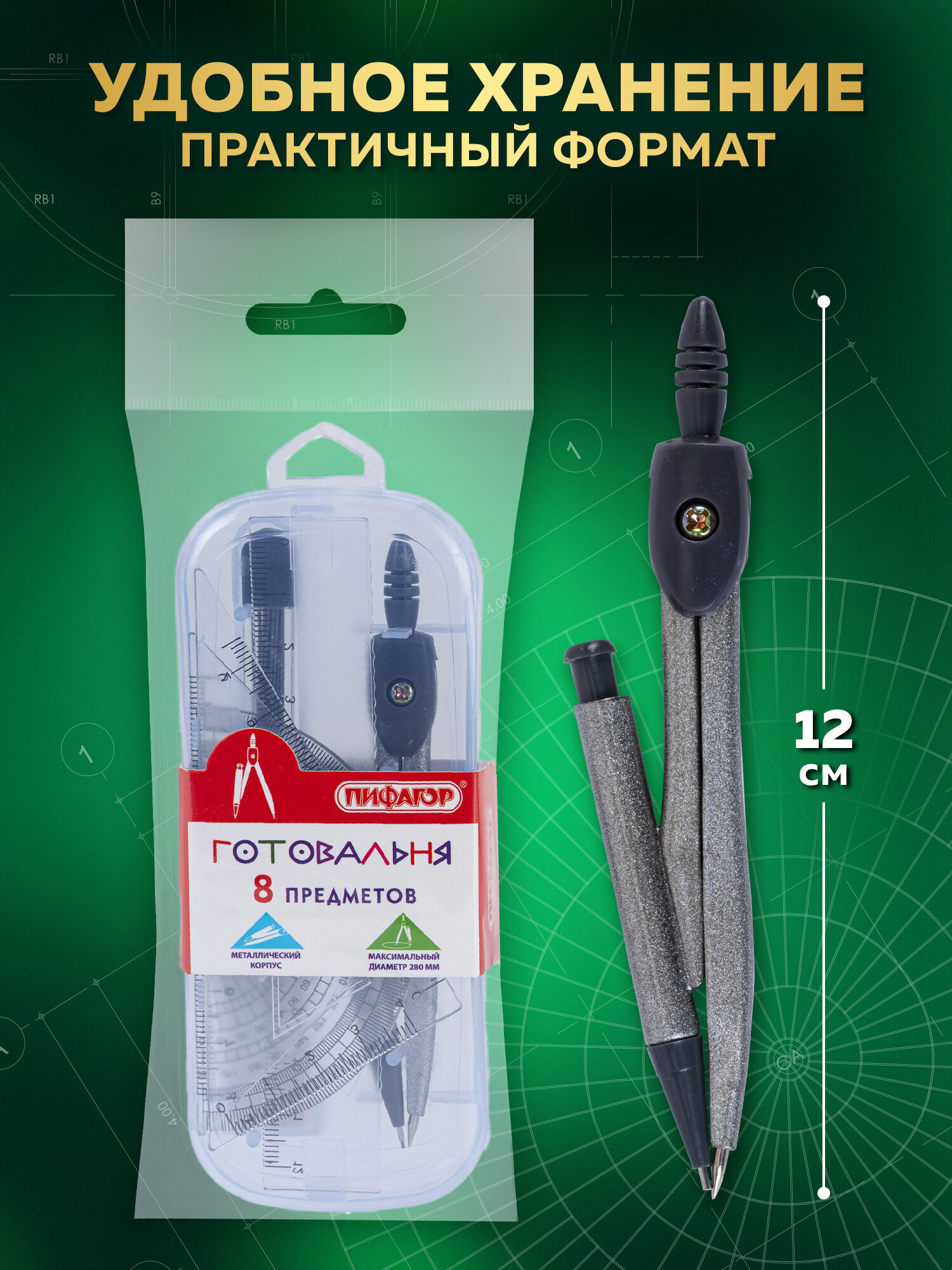 Готовальня Пифагор - фото 6