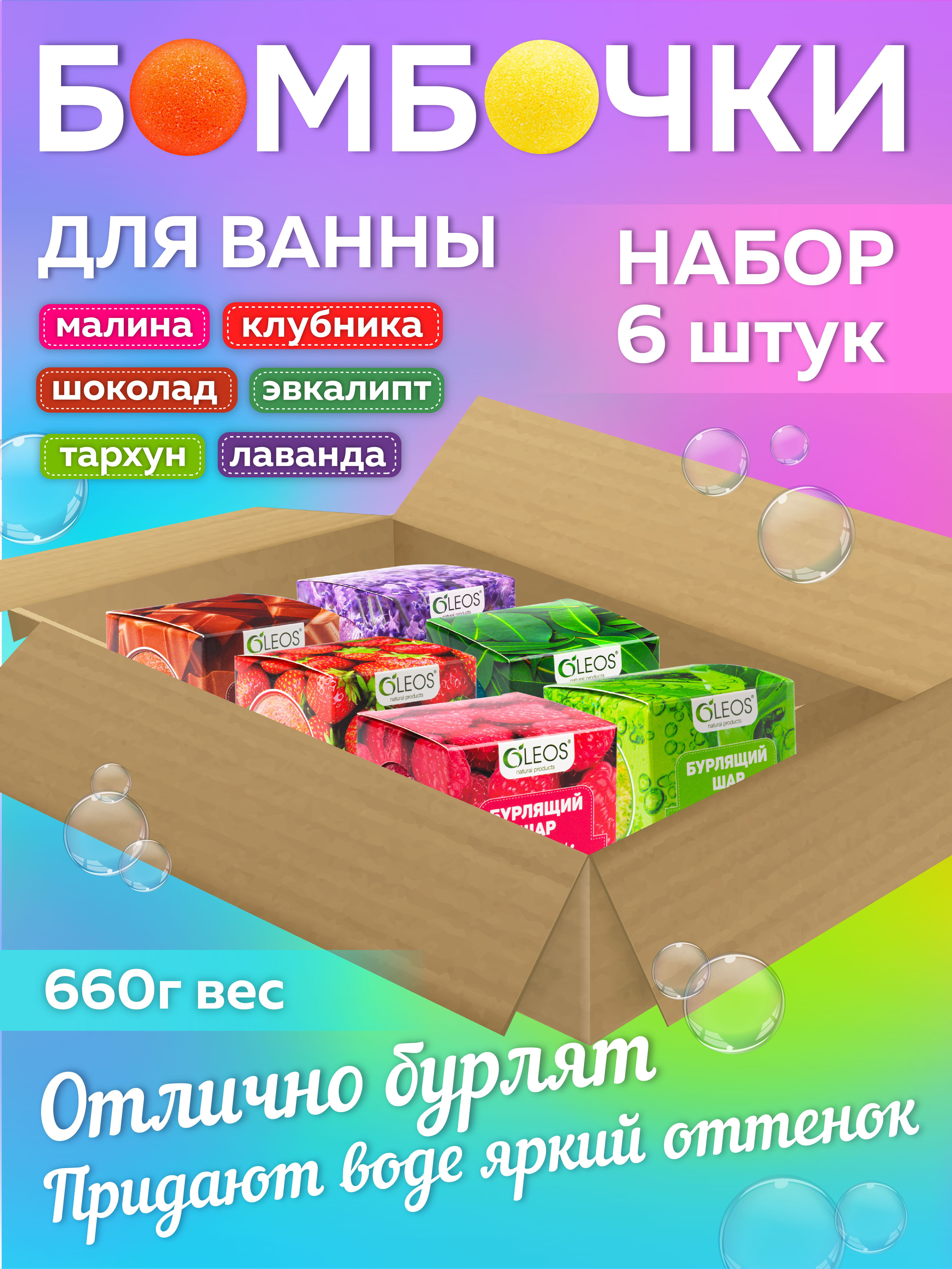 Бомбочка Oleos 6 шт. - фото 1