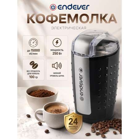 Кофемолка ENDEVER COSTA-1058