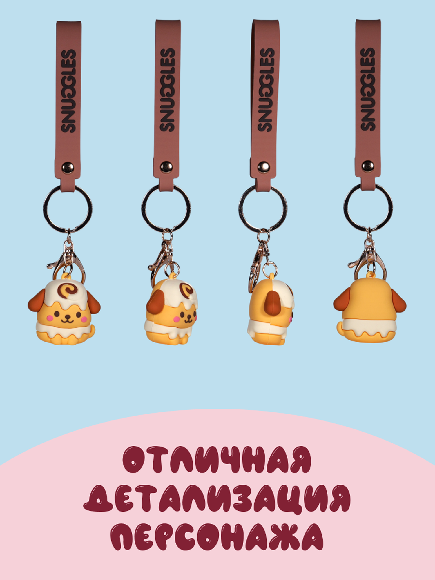 Брелок Snuggles Bakery Собака - фото 3