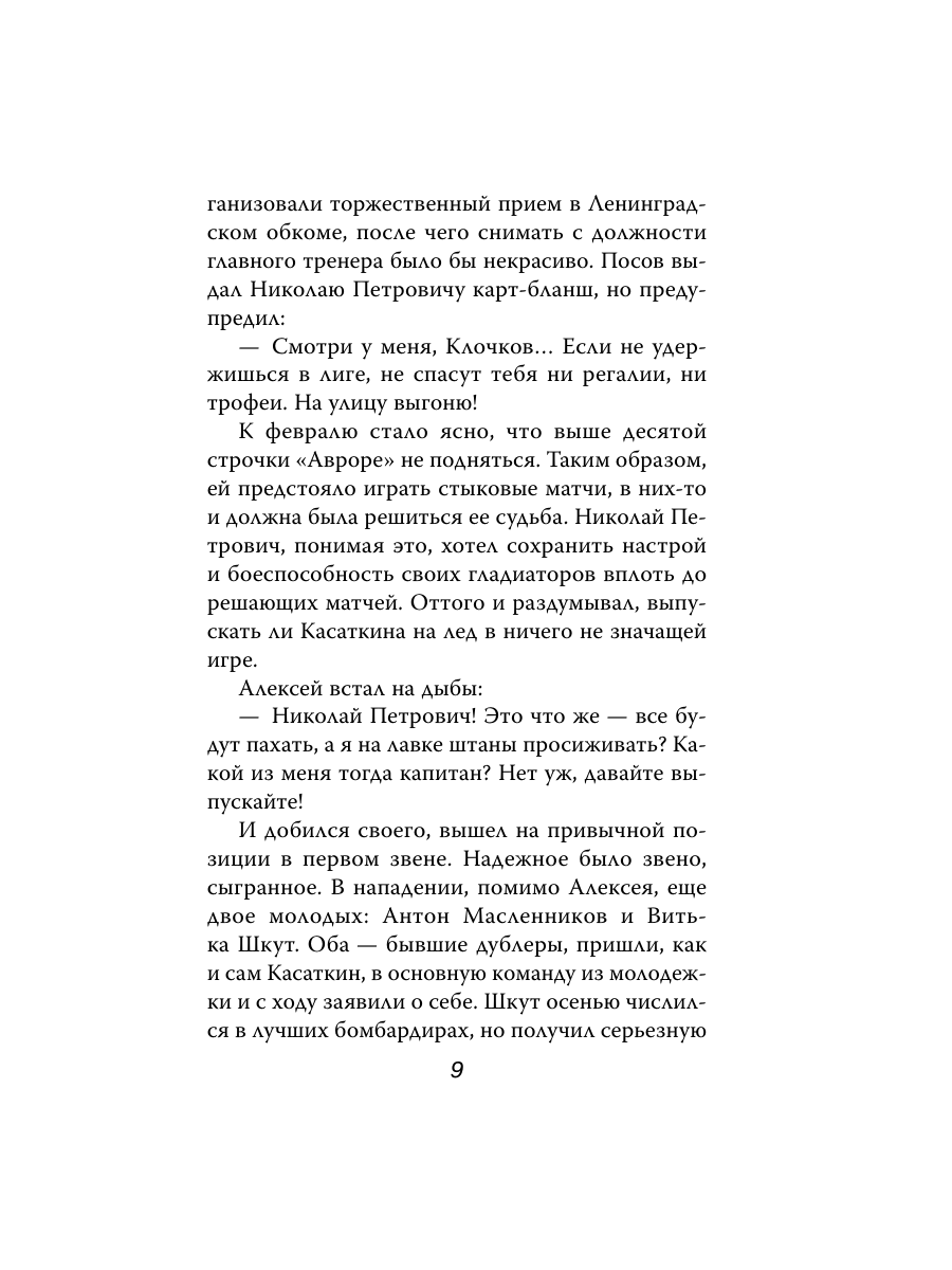 Книга Эксмо Жизнь на грани фола - фото 8