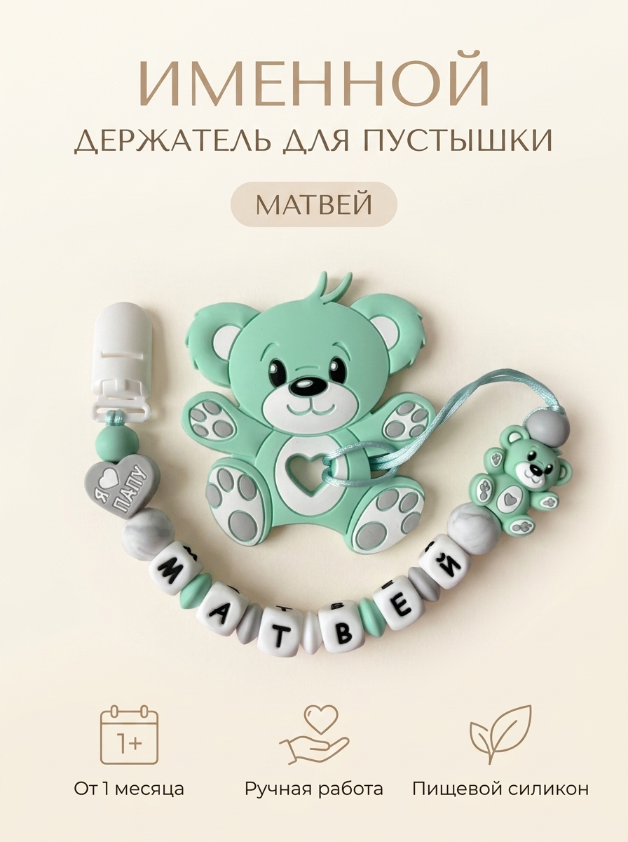 Клипса для пустышки Grizzli_mi - фото 1