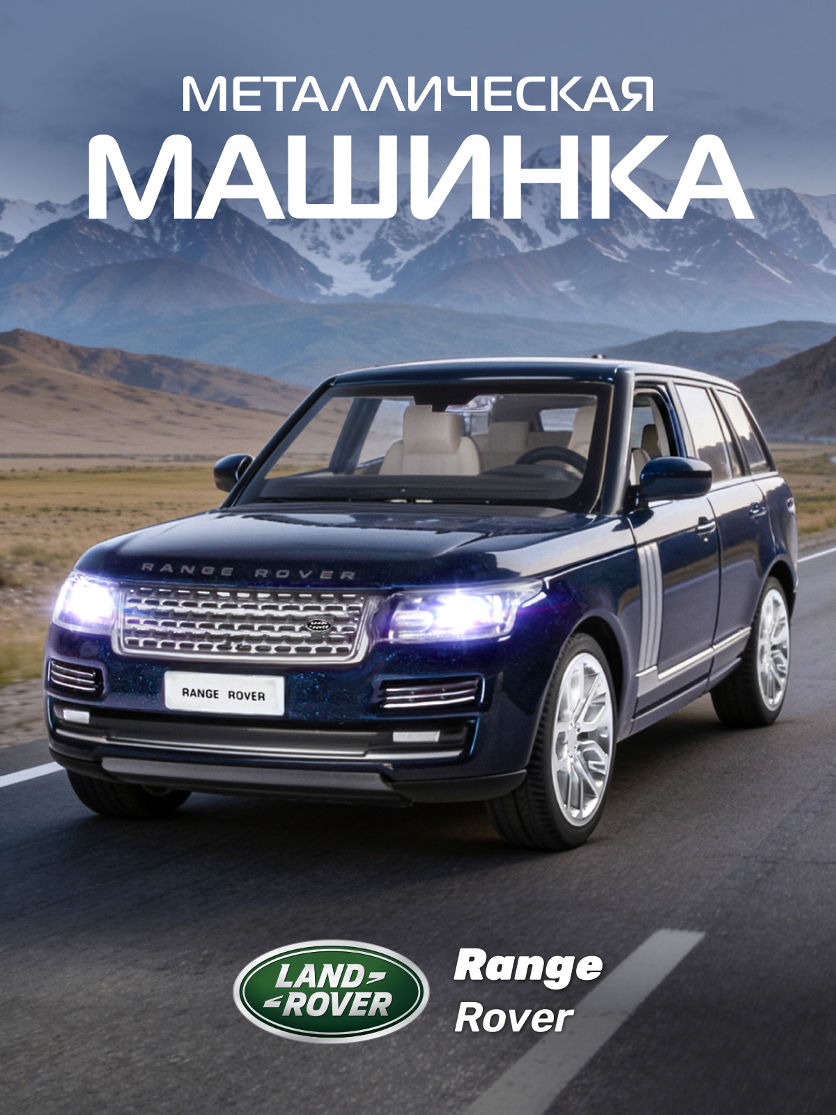 Внедорожник АВТОпанорама Land Rover Range Rover 1:34 JB1251297 - фото 1