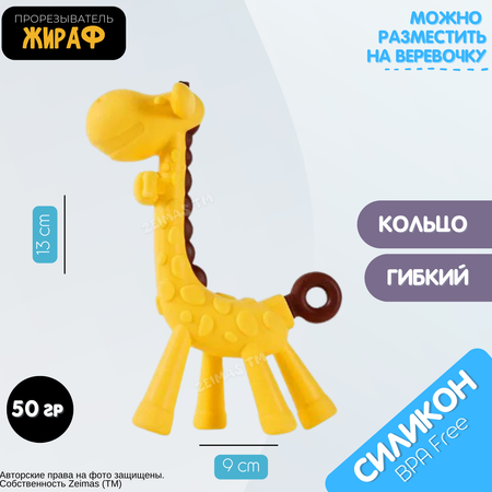Игрушка Zeimas погремушка