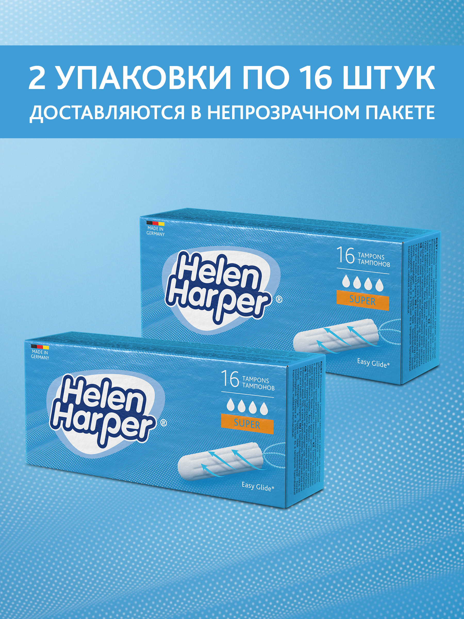 Тампоны женские Helen Harper без аппликатора Super, 32шт. (16*2) - фото 2