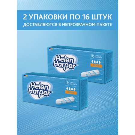 Тампоны женские Helen Harper без аппликатора Super, 32шт. (16*2)