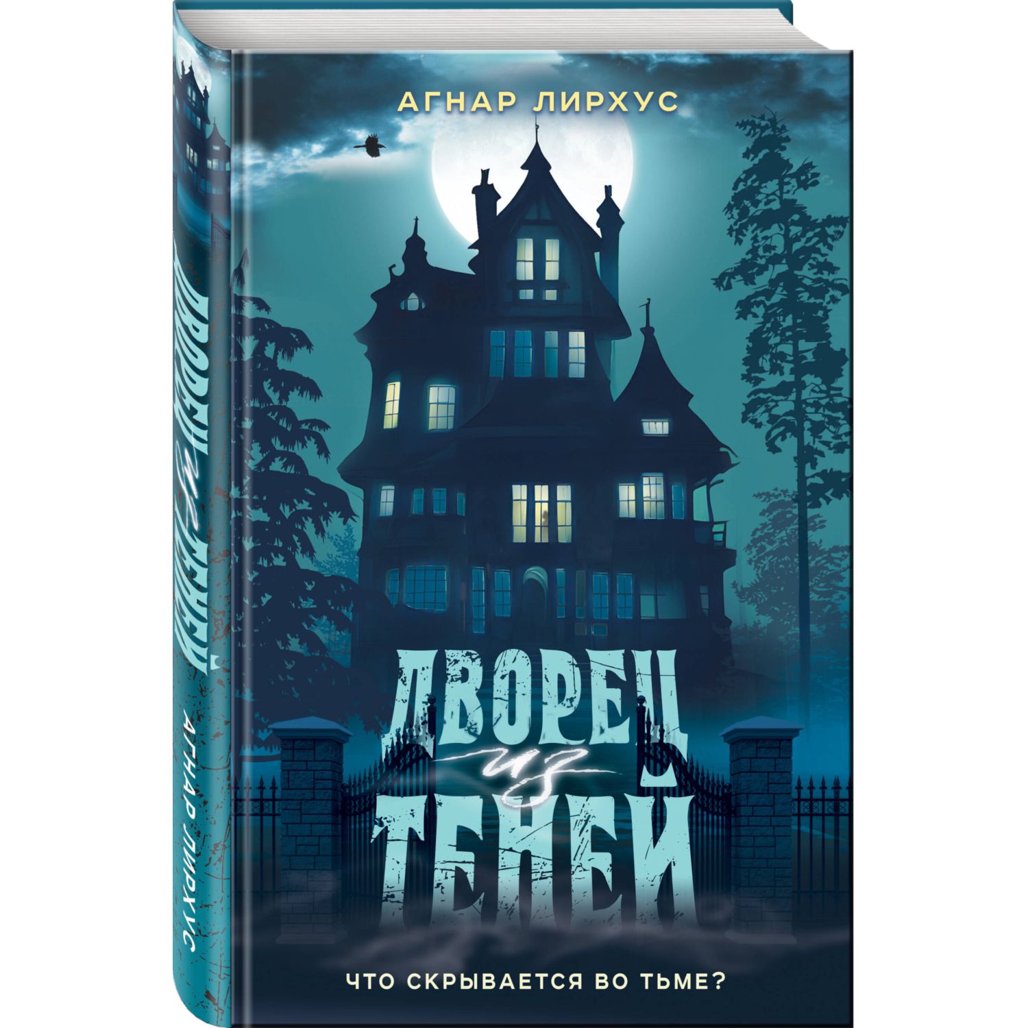 Книга Эксмо Дворец из теней - фото 1
