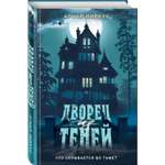 Книга Эксмо Дворец из теней