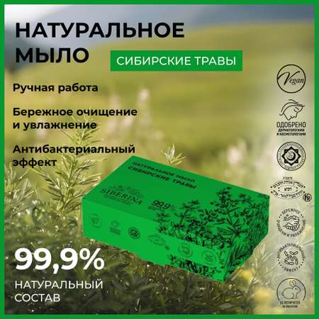 Мыло Siberina 80 г