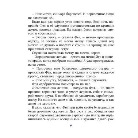 Книга Путешествие Голубой Стрелы иллюстрации Панкова