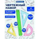 Набор чертёжный Brauberg пластик 4 шт.