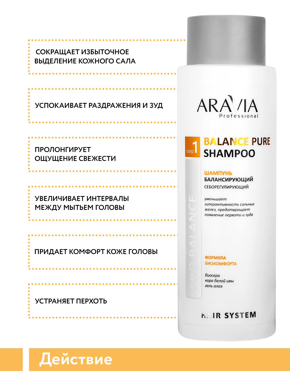 Шампунь ARAVIA Professional 400 мл - фото 4