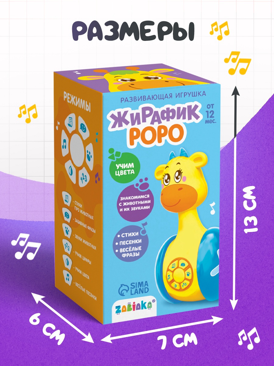 Игрушка Zabiaka неваляшка «Жирафик Роро» развивающая - фото 5