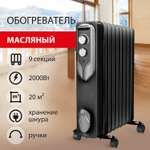 Обогреватель масляный Sonnen радиатор электрический 2000 Вт 9 секций