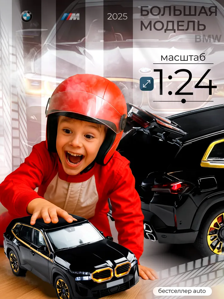 Автомобиль Бестселлер BMW 1:24 02.00.0221 - фото 9