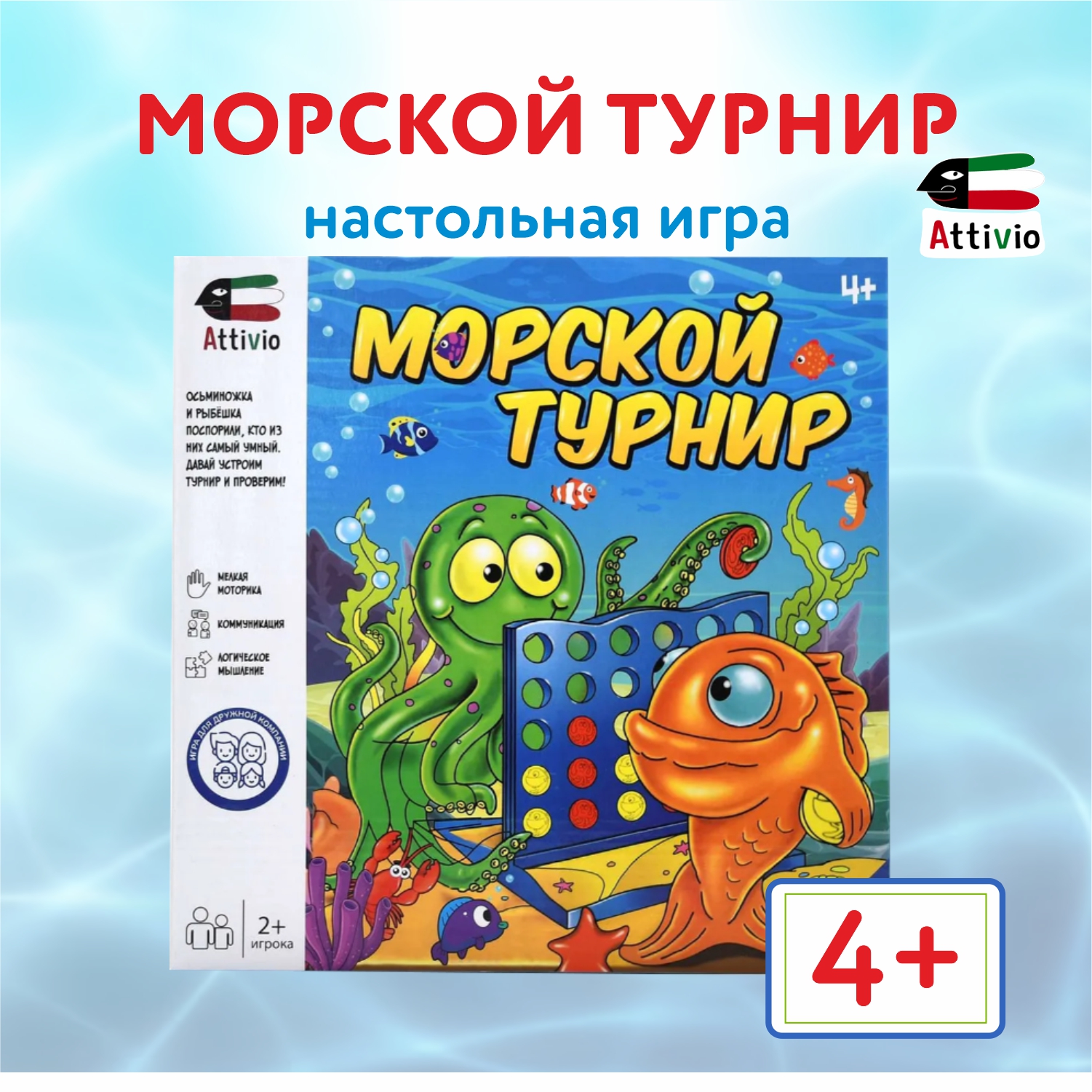 Настольная игра Attivio Морской Турнир - фото 1